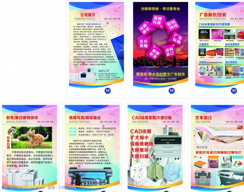 多媒體動畫設計在圖文廣告文化宣傳中的創意與素材應用